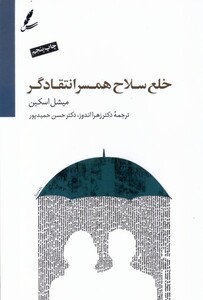 کتاب خلع سلاح همسر انتقادگر