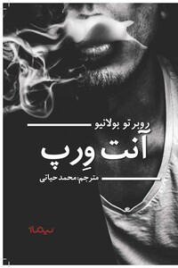 کتاب آنت ورپ