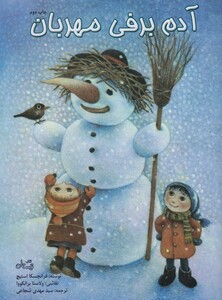 کتاب آدم برفی مهربان