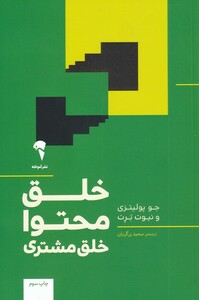 کتاب خلق محتوا خلق مشتری