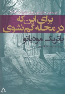 کتاب برای این که در محله گم نشوی