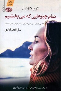 کتاب تمام چیز‌هایی که می بخشیم