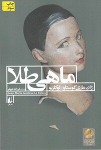 کتاب ماهی طلا