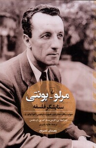 کتاب مرلو پونتی ستایشگر فلسفه