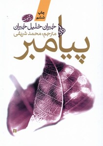 کتاب پیامبر