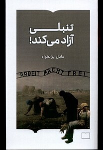 کتاب تنبلی آزاد می‌کند