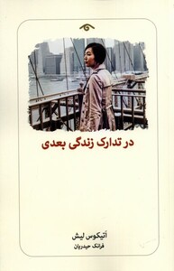 کتاب در تدارک زندگی بعدی