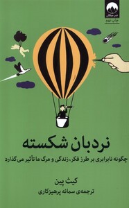 کتاب نردبان شکسته