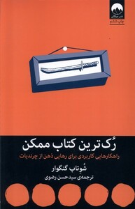 کتاب رک‌ترین کتاب ممکن