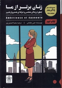 کتاب زنان برتر از ما