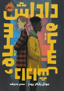 کتاب داداش سیاه داداش سیاه