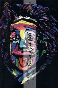 کتاب گفتارهایی از فیزیک