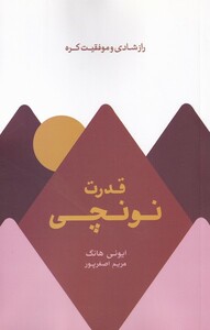 کتاب قدرت نونچی