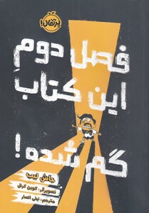 کتاب فصل دوم این کتاب گم شده !