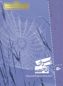 کتاب پسران آنانسی