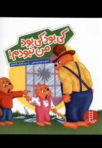 کتاب کی بود کی بود من نبودم