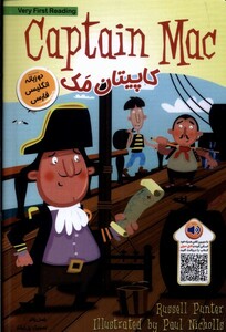 کتاب کاپیتان مک دوزبانه