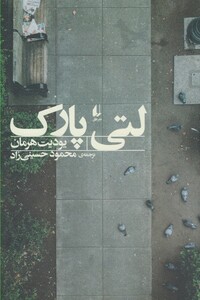 کتاب لتی پارک