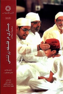 کتاب جستاری در فلسفه زرتشتی