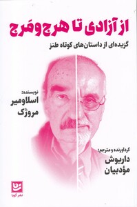 کتاب از آزادی تا هرج و مرج