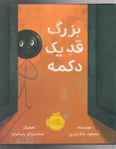 کتاب بزرگ قد یک دکمه