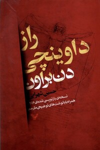 کتاب راز داوینچی