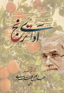 کتاب آوای ترنج