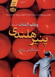 کتاب پنیر هلندی