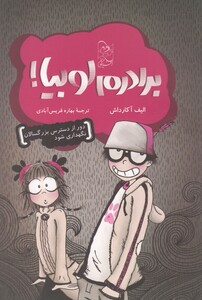 کتاب برادرم لوبیا