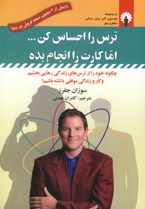 کتاب ترس را احساس کن ... اما کارت را انجام بده