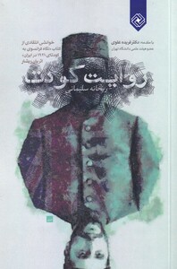 کتاب روایت کودتا