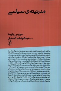کتاب مدرنیته ی سیاسی