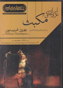 کتاب سی دی اپرای عروسکی مکبث