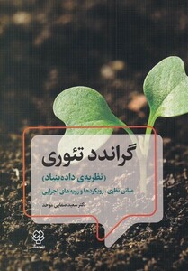 کتاب گراندد تئوری