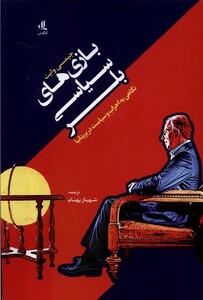 کتاب بازی‌های سیاسی بلر