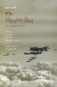 کتاب پرواز به نیروانا