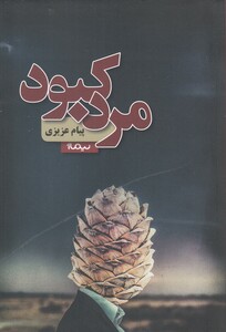 کتاب مرد کبود
