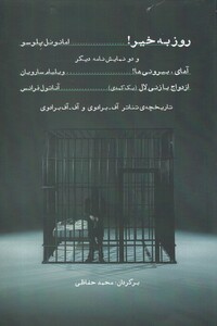 کتاب روز به خیر و دونمایشنامه دیگر