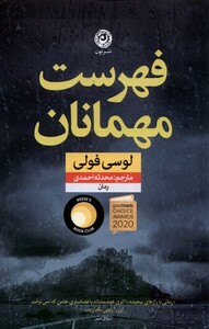 کتاب فهرست مهمانان