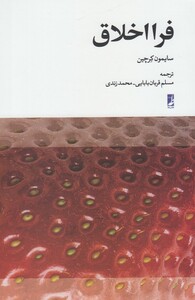 کتاب فرا اخلاق