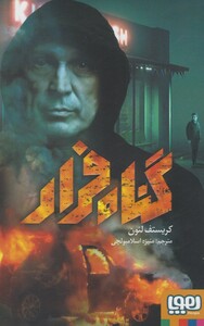 کتاب گناه فرار