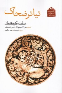 کتاب تیاتر ضحاک