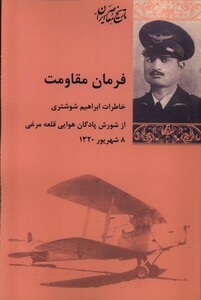 کتاب فرمان مقاومت