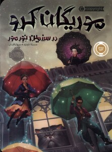 کتاب موریگان کرو در سرزمین نورمور