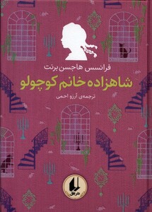 کتاب رنگین‌کمان کلاسیک 3 شاهزاده خانم کوچولو