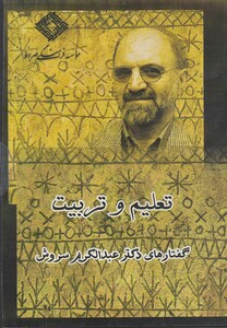 کتاب سی دی تعلیم و تربیت