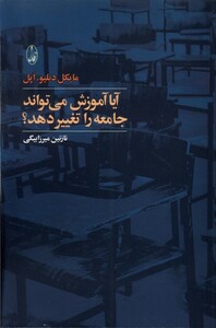 کتاب آیا آموزش می تواند جامعه را تغییر دهد