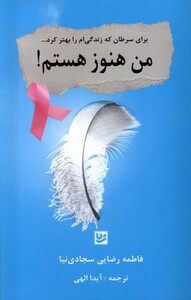 کتاب من هنوز هستم