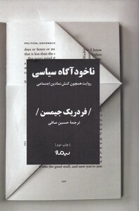کتاب ناخودآگاه سیاسی