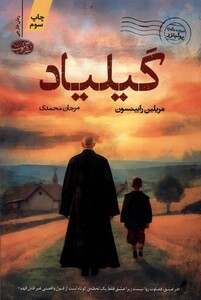 کتاب گیلیاد